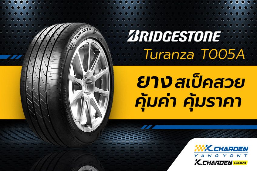 Bridgestone Turanza T005A