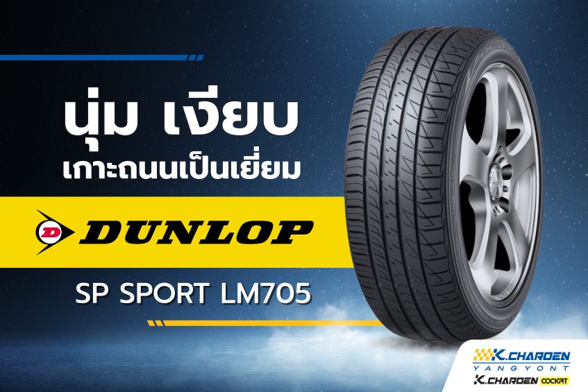 Dunlop LM705