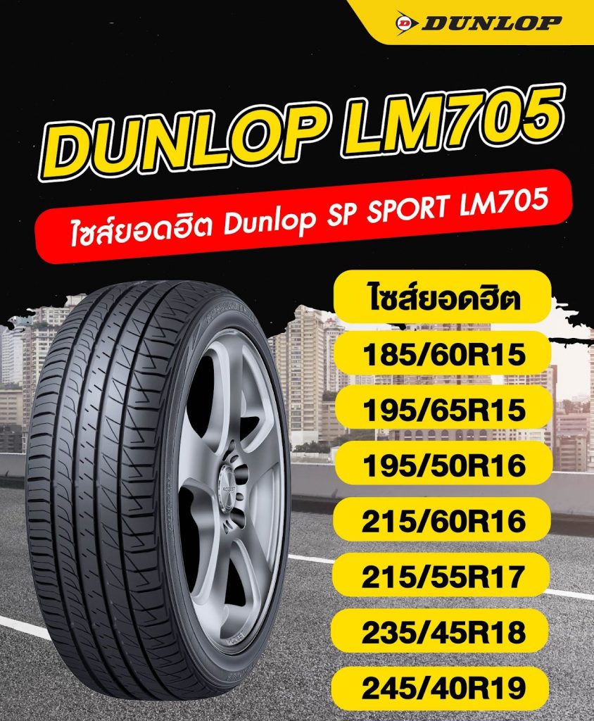 Dunlop LM705